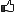 like.gif
